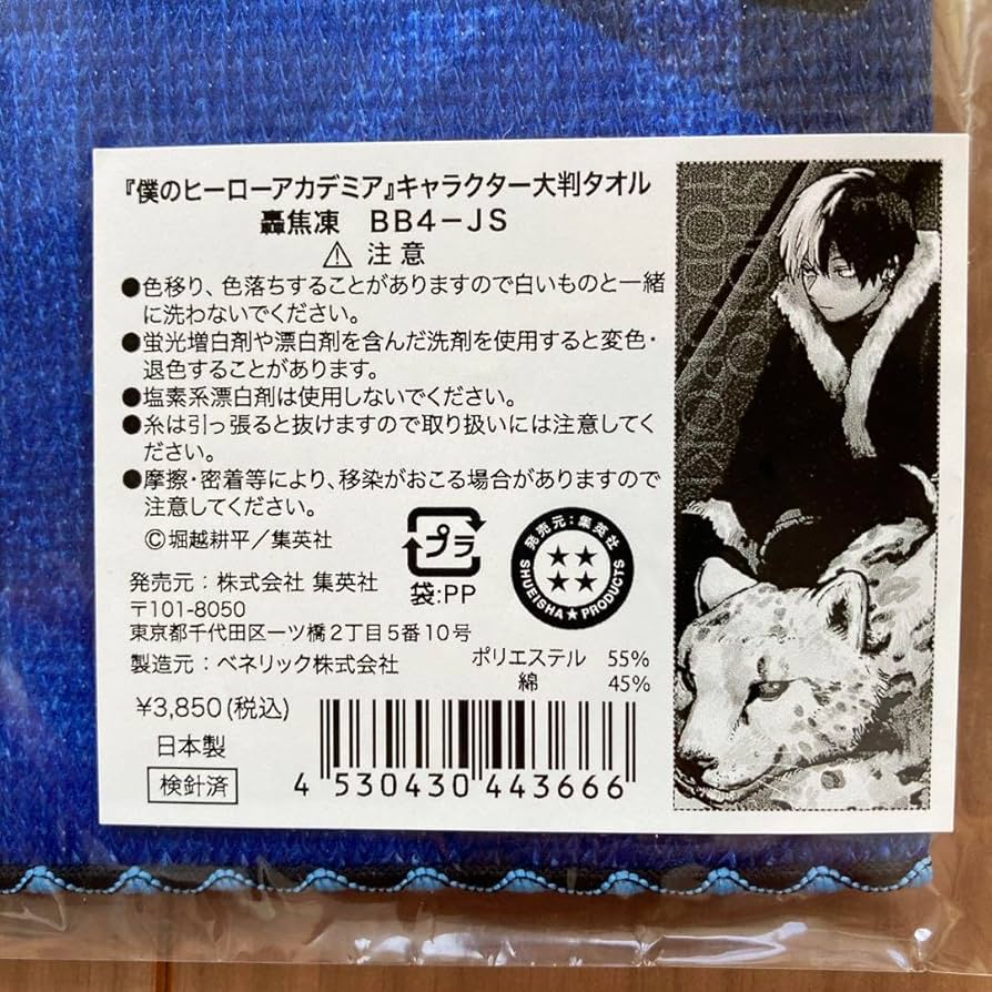 【僕のヒーローアカデミア】ジャンフェス　大判タオル　爆豪勝己　轟焦凍 Amazon.co.jp: ヒロアカ 僕のヒーローアカデミア ジャンプ